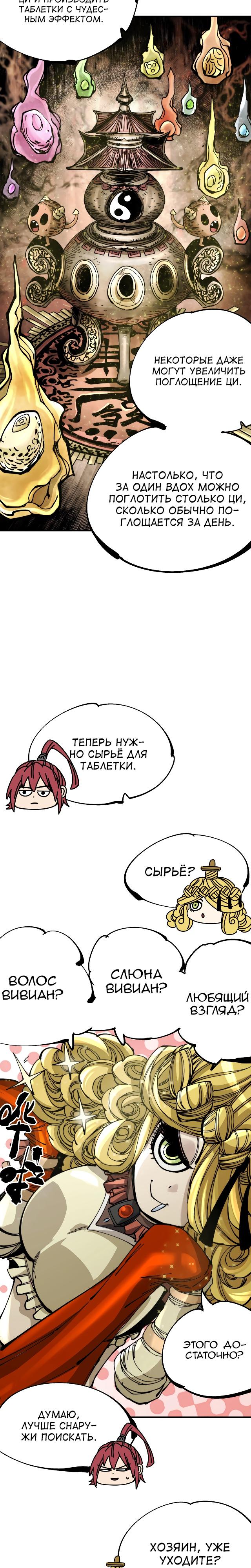 Глава 8 - страница 19