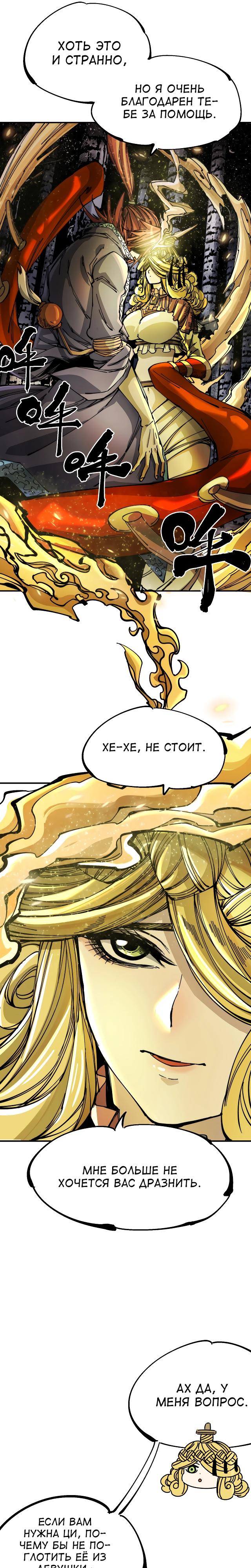 Глава 8 - страница 21