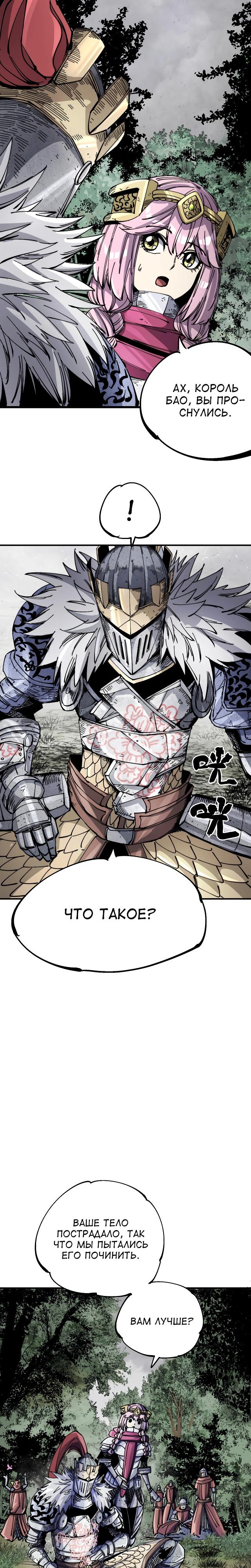 Глава 8 - страница 23