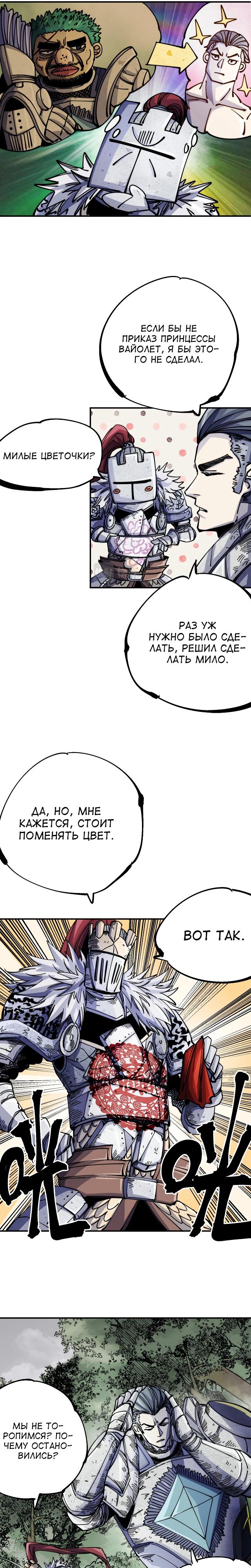 Глава 8 - страница 26