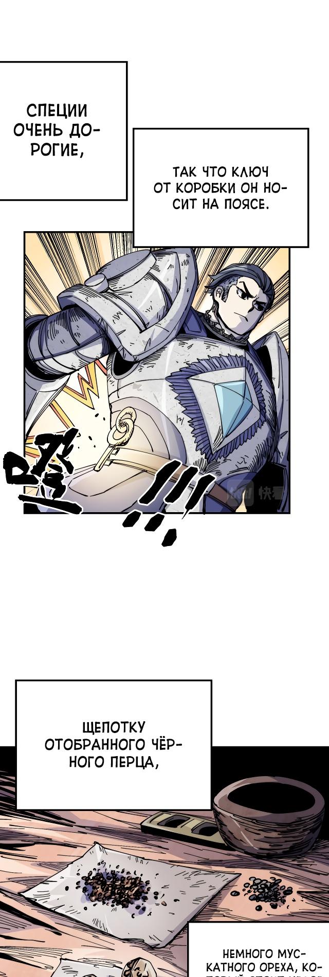 Глава 8 - страница 29