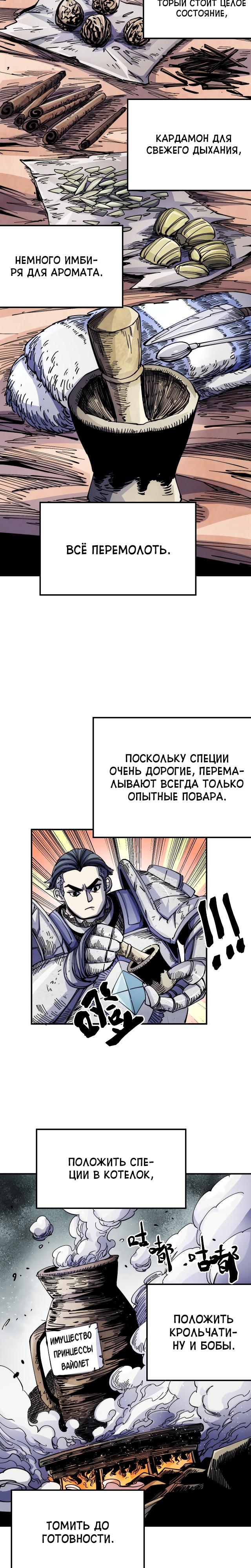 Глава 8 - страница 30