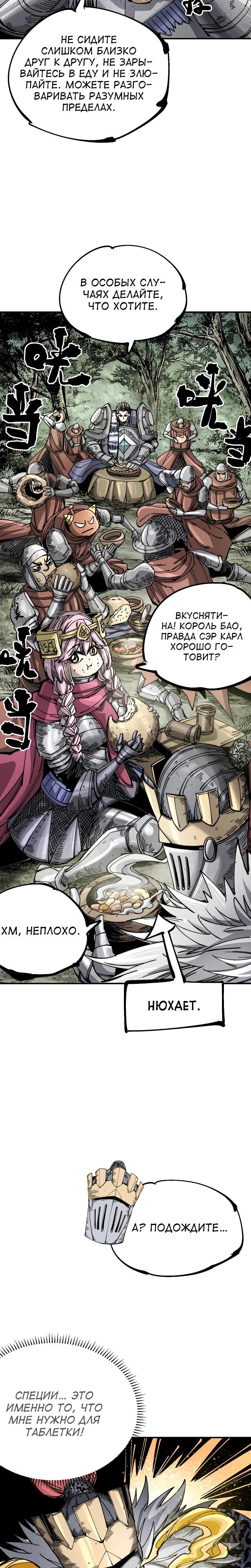 Глава 8 - страница 32