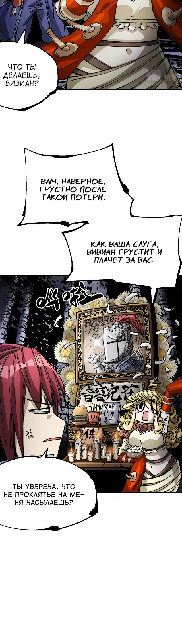 Глава 8 - страница 6