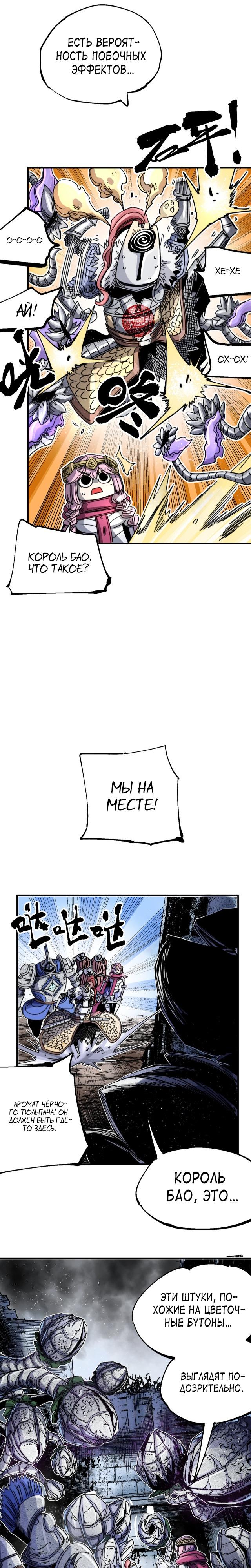 Глава 9 - страница 10