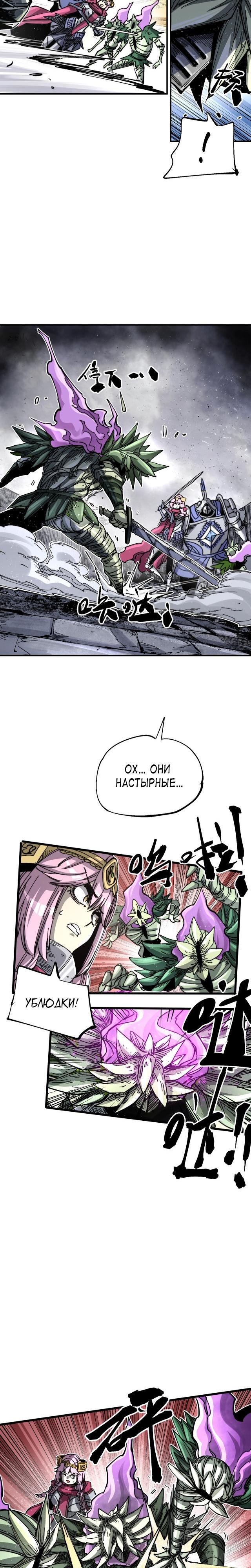 Глава 9 - страница 21