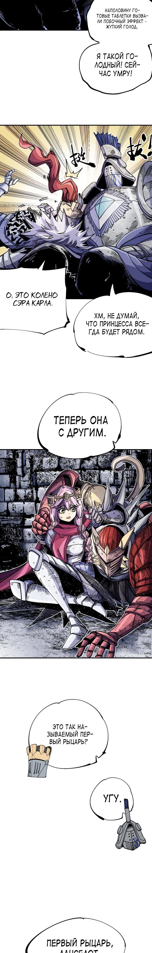 Глава 9 - страница 30