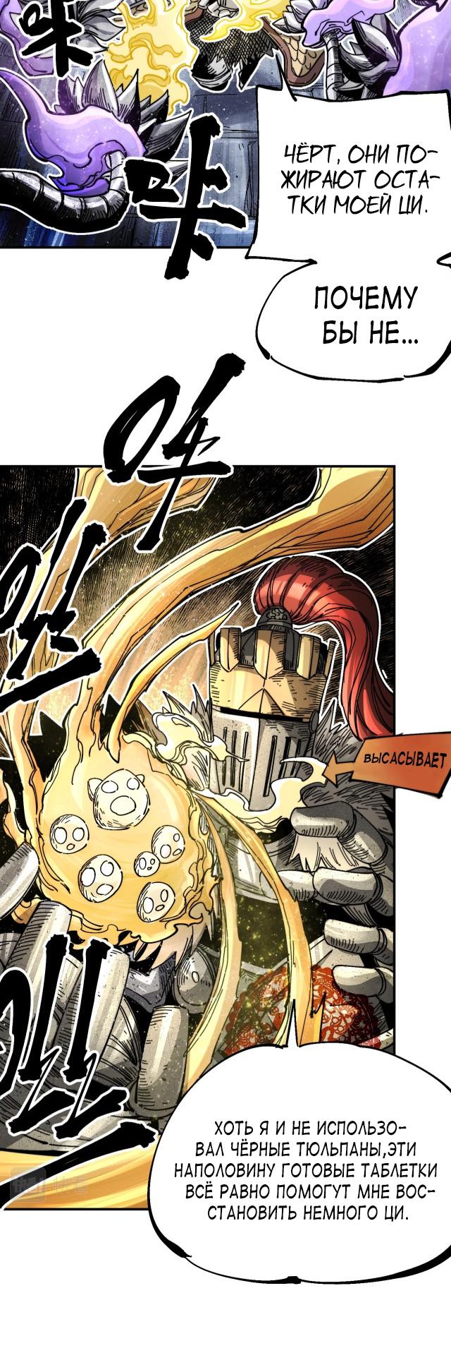 Глава 9 - страница 8