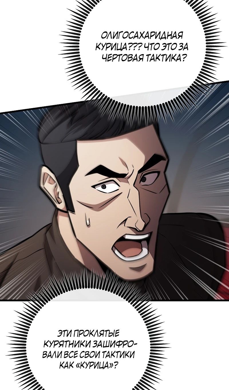 Глава 56 - страница 55