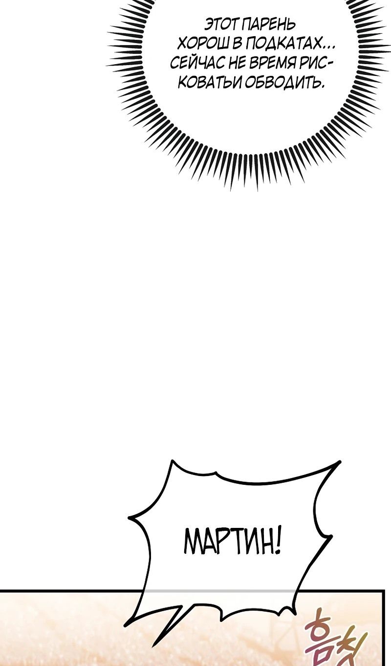 Глава 56 - страница 92