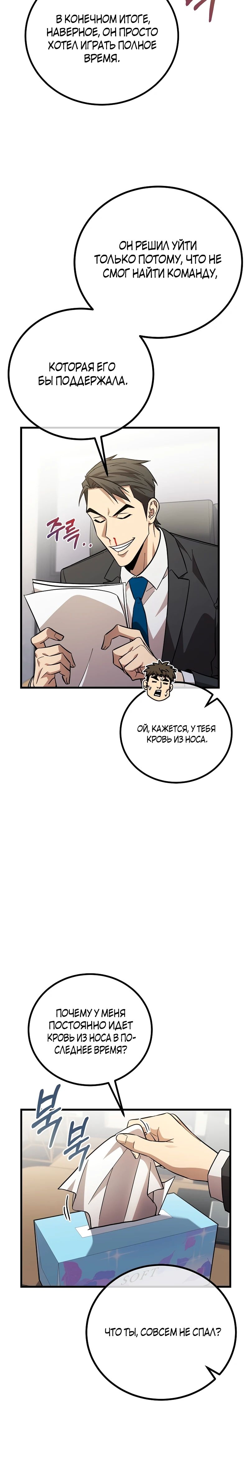 Глава 57 - страница 21