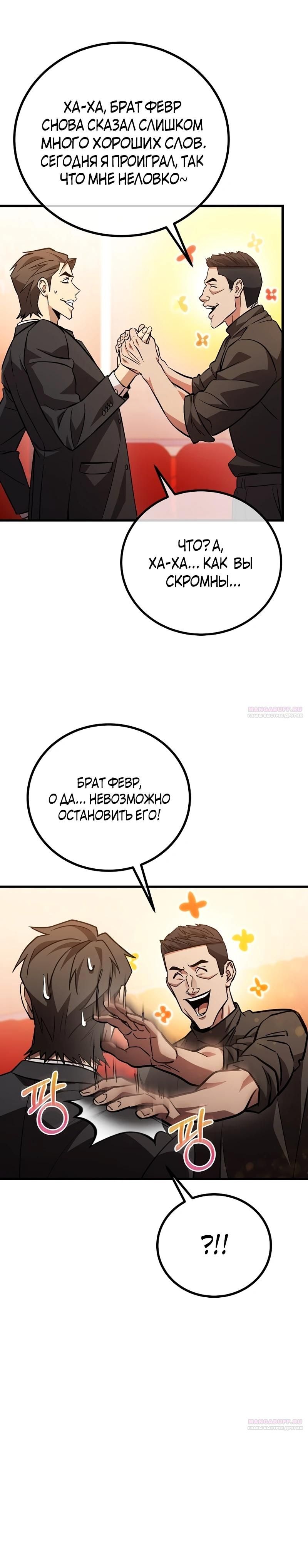 Глава 57 - страница 6