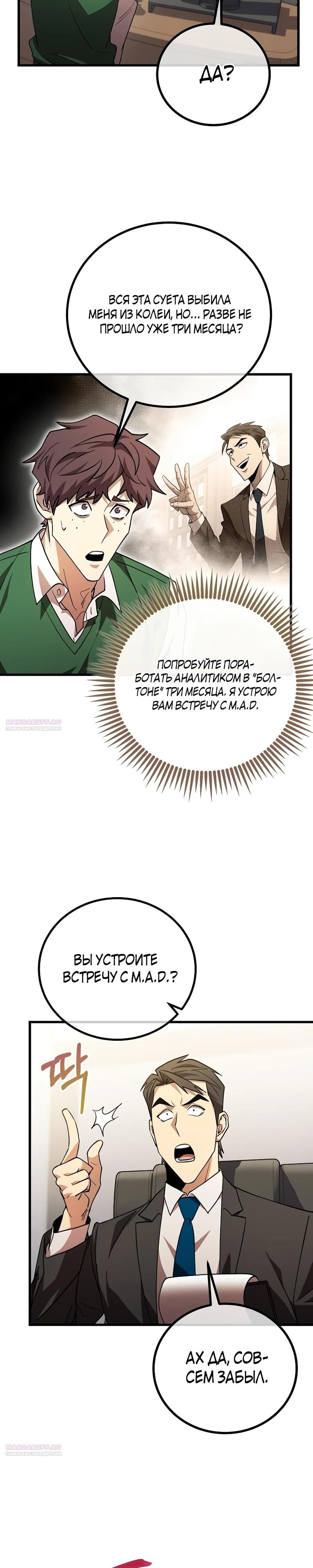 Глава 57 - страница 8