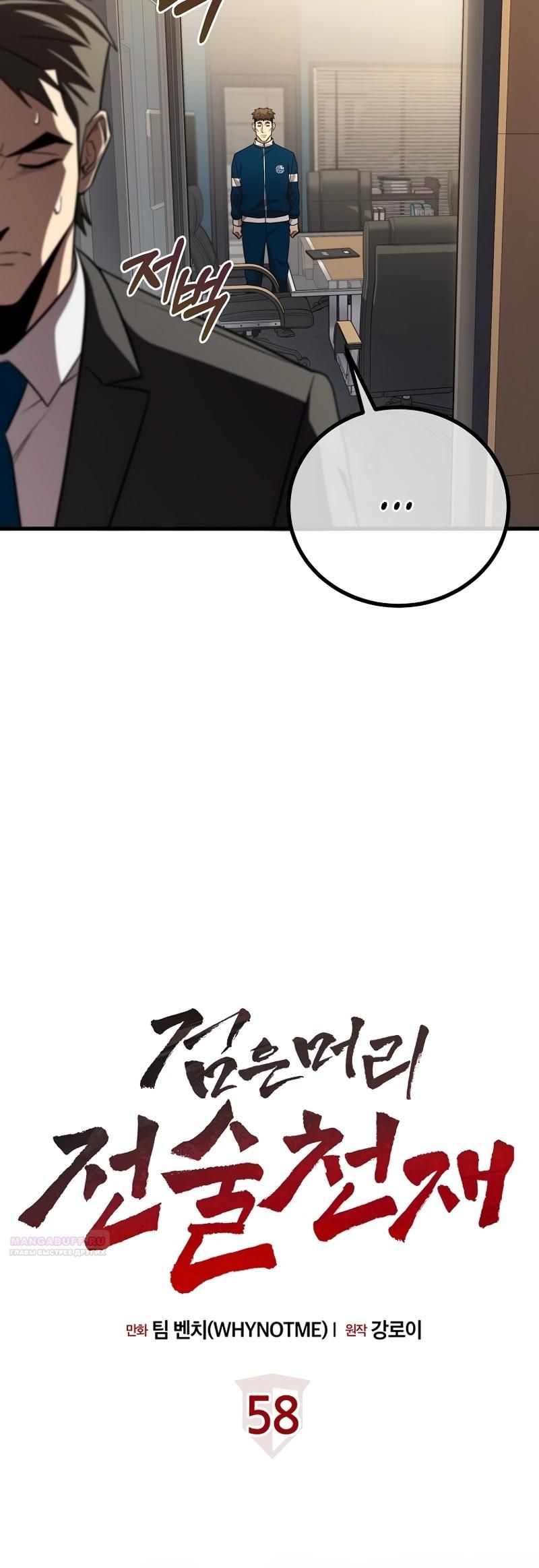 Глава 58 - страница 12