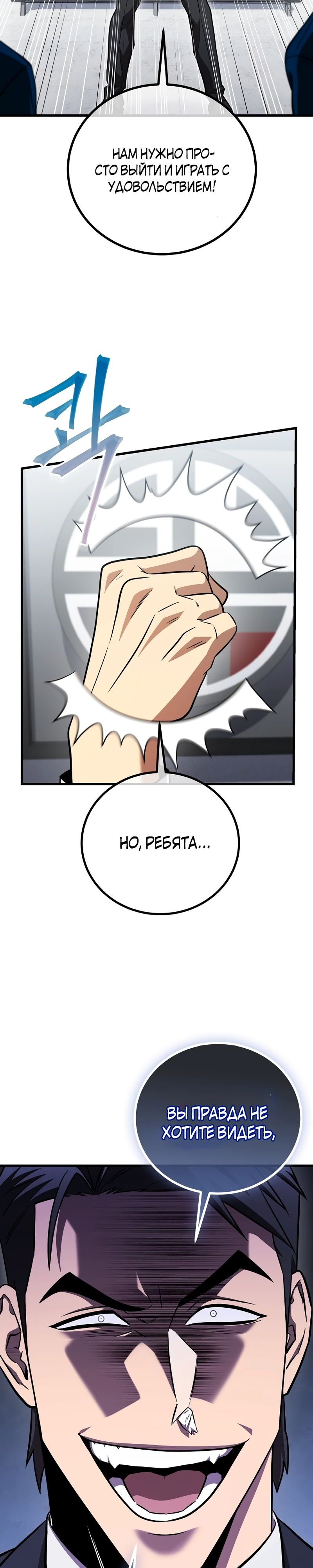 Глава 58 - страница 25