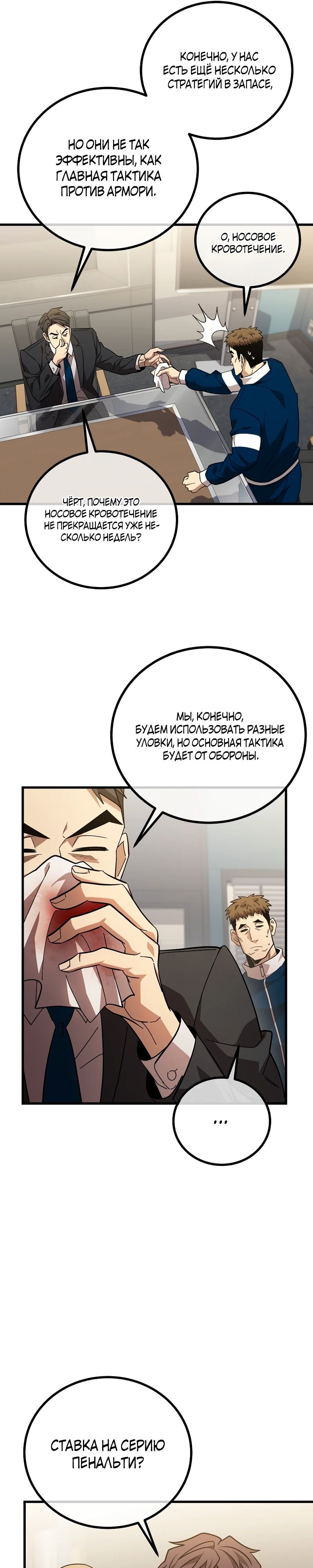 Глава 58 - страница 9