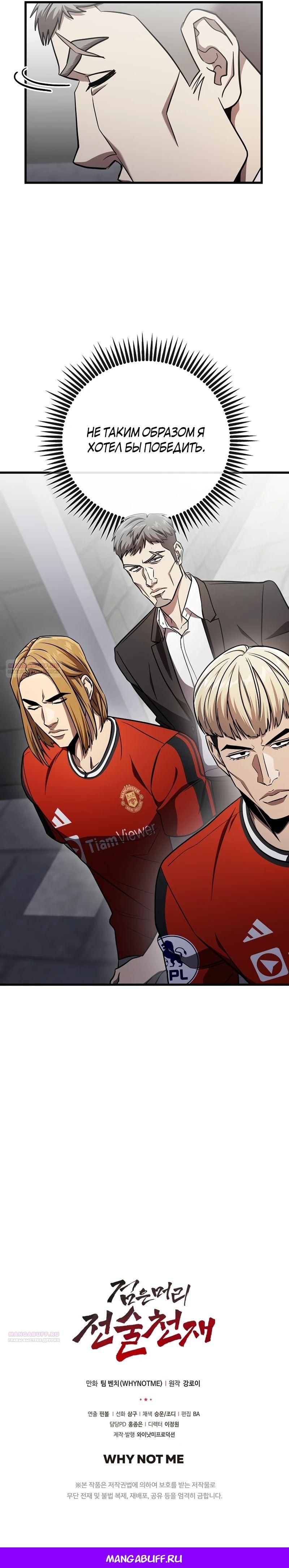 Глава 60 - страница 32