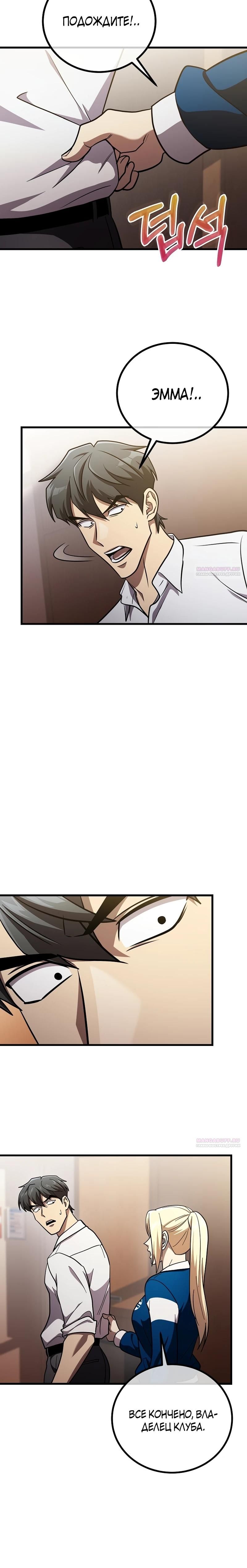 Глава 64 - страница 12