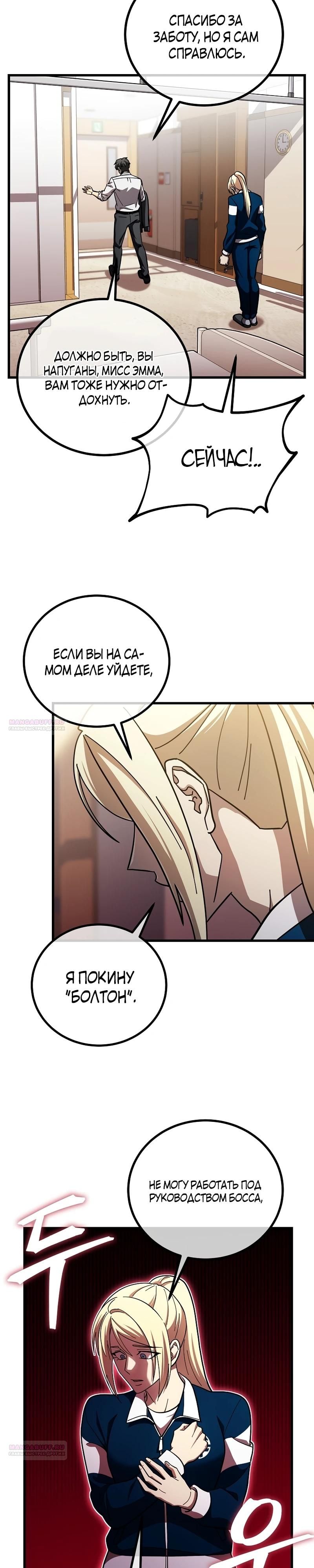 Глава 64 - страница 8