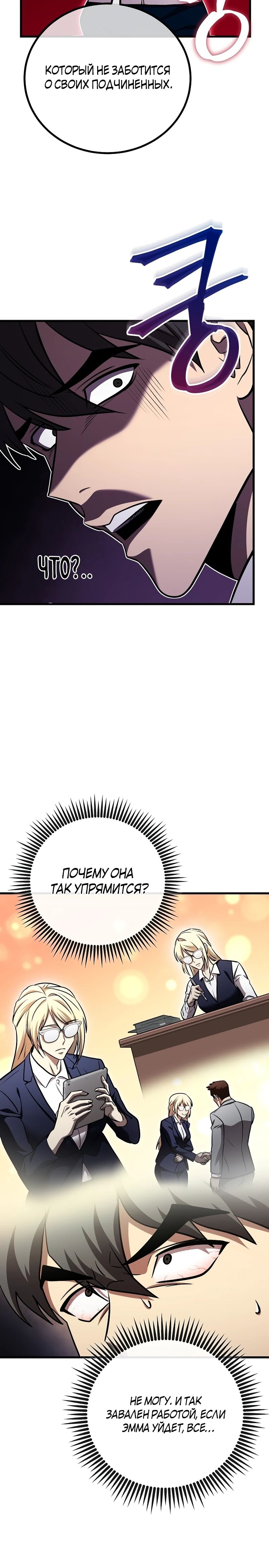 Глава 64 - страница 9