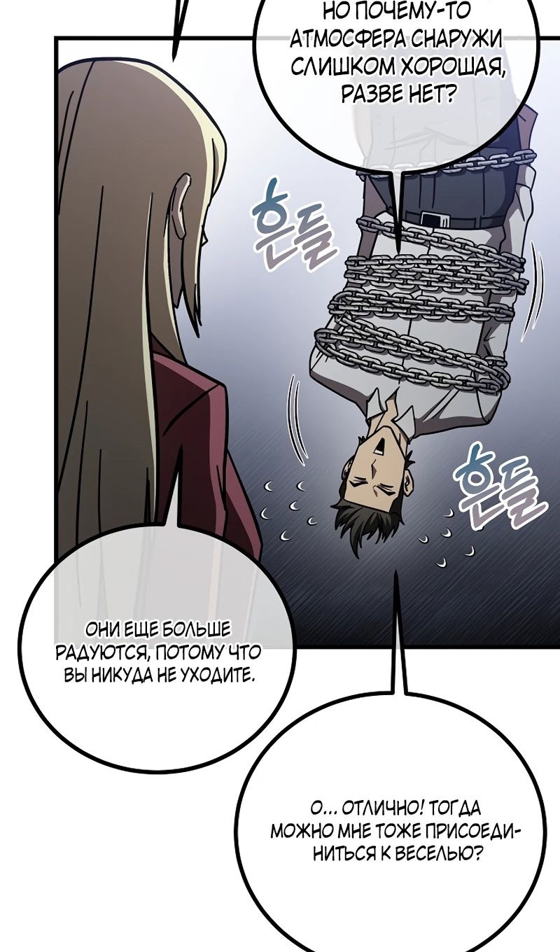 Глава 65 - страница 49