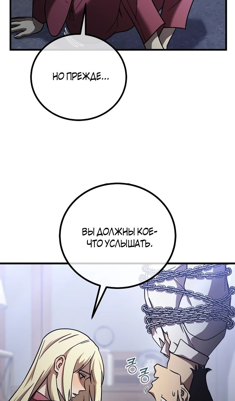 Глава 65 - страница 51