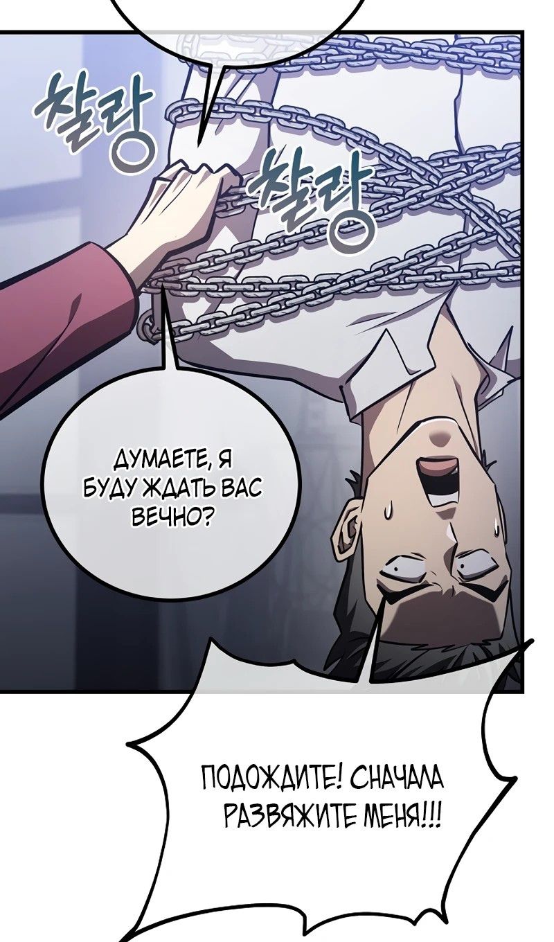 Глава 65 - страница 58