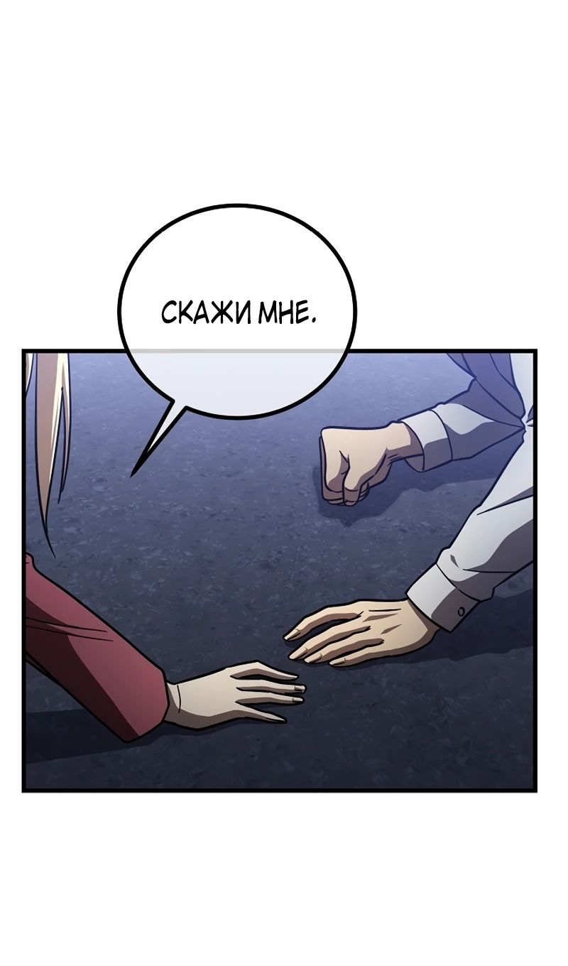 Глава 65 - страница 62