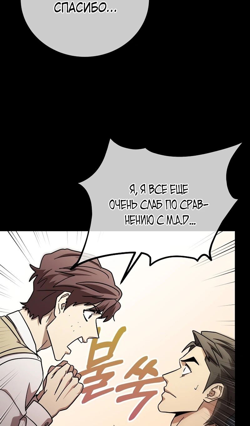 Глава 65 - страница 7