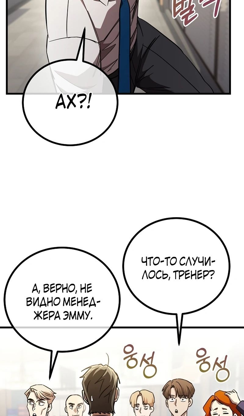 Глава 65 - страница 75