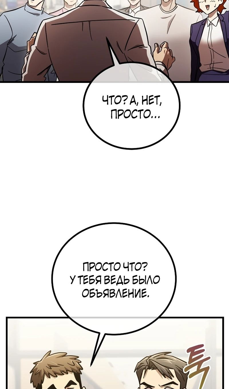 Глава 65 - страница 76