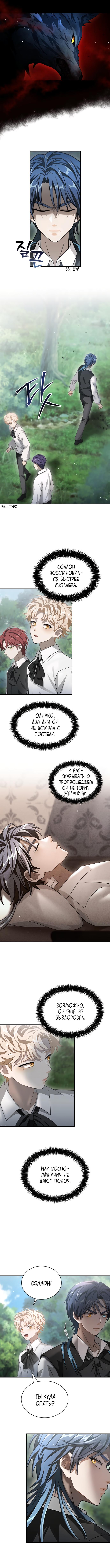 Глава 17: Истина - страница 6