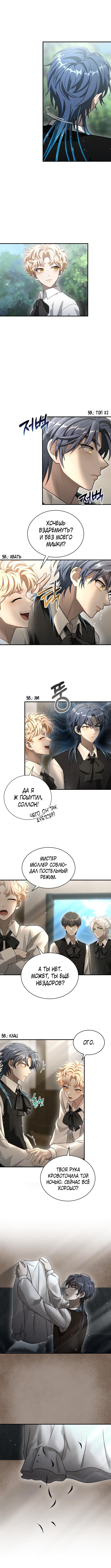 Глава 17: Истина - страница 7