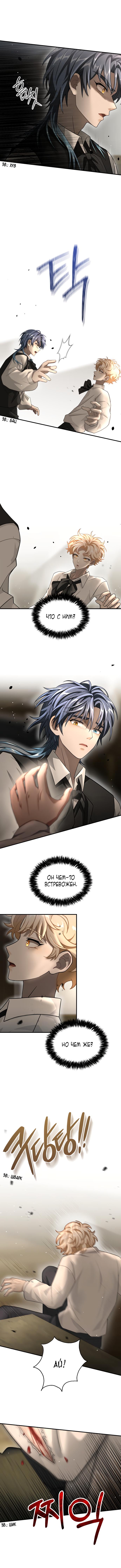 Глава 17: Истина - страница 8