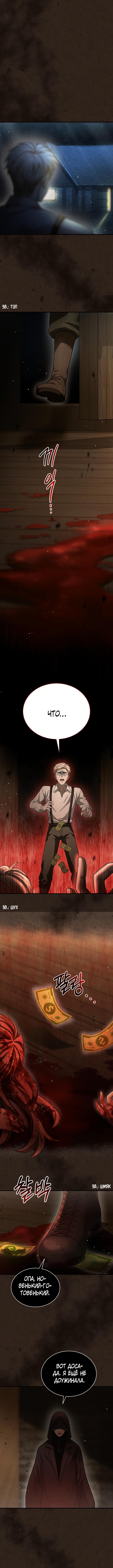 Глава 18: Сделка - страница 5