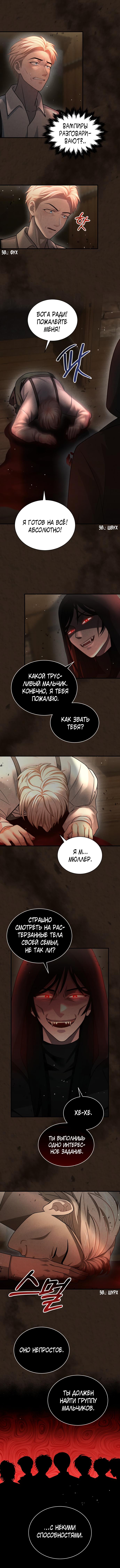 Глава 18: Сделка - страница 6