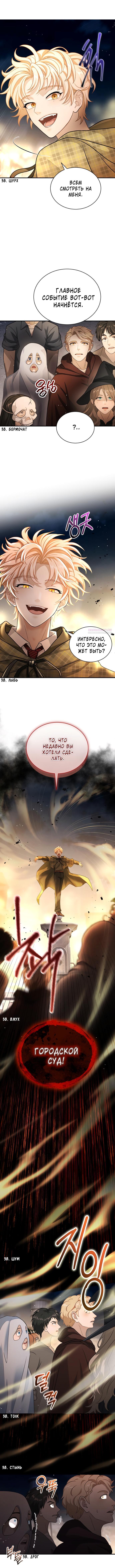 Глава 39 - страница 6