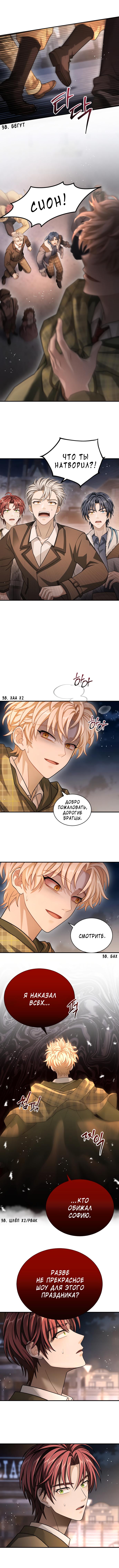 Глава 40 - страница 5