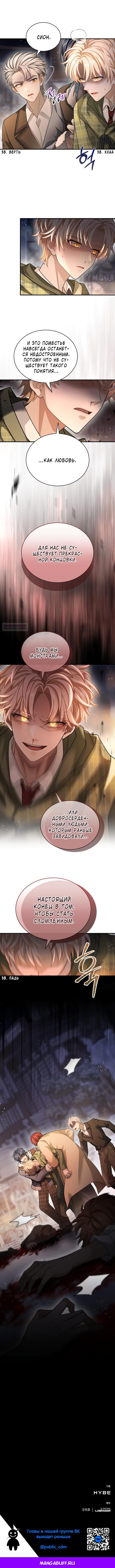 Глава 40 - страница 8