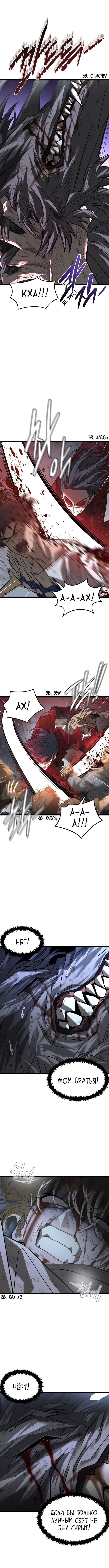 Глава 65: Ответный удар - страница 10