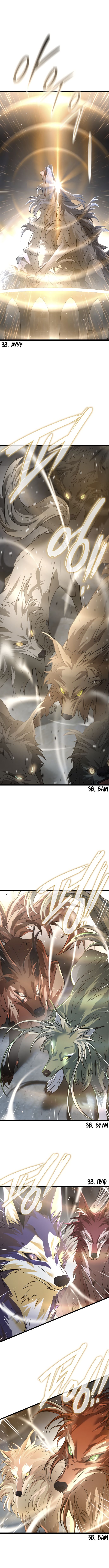 Глава 65: Ответный удар - страница 14