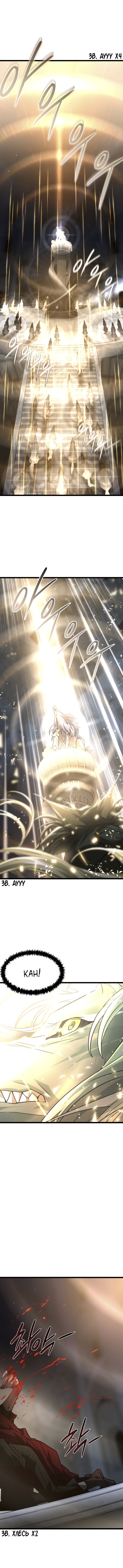 Глава 65: Ответный удар - страница 15