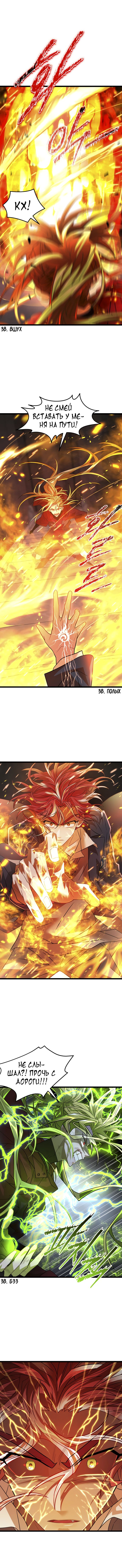 Глава 65: Ответный удар - страница 5