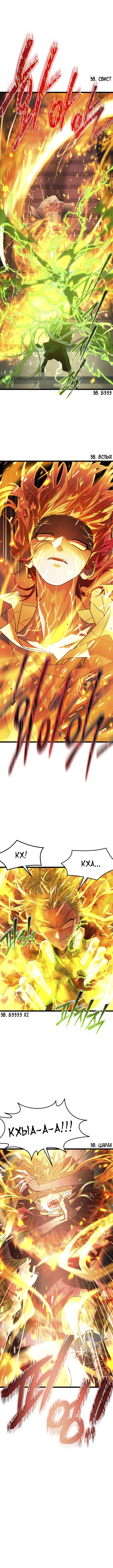 Глава 65: Ответный удар - страница 6