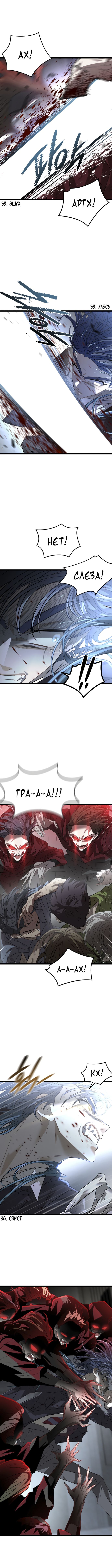 Глава 65: Ответный удар - страница 8