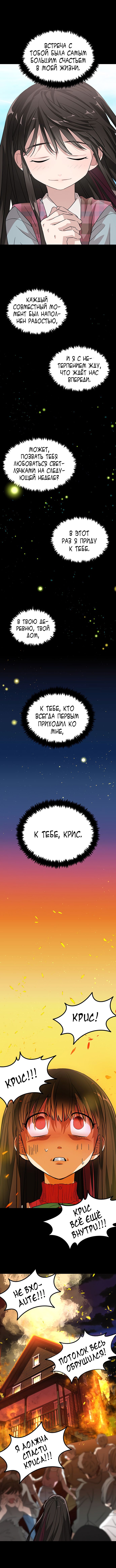 Глава 1: Первая встреча - страница 11