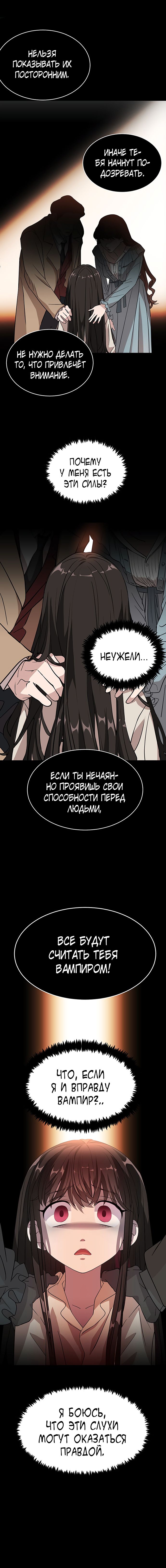 Глава 1: Первая встреча - страница 5