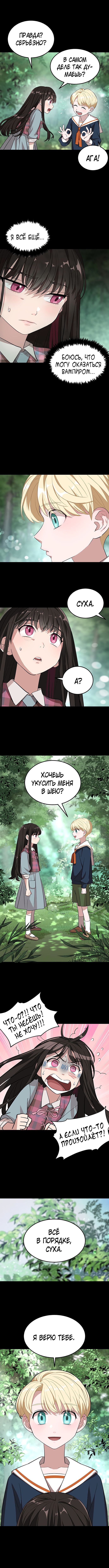 Глава 1: Первая встреча - страница 9