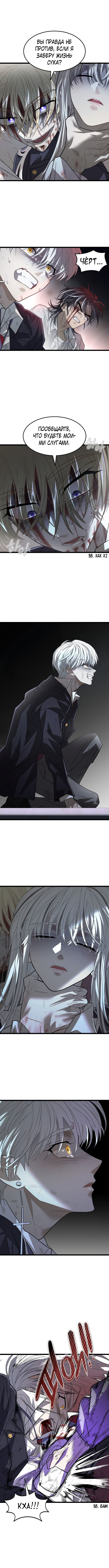 Глава 63: Принуждение - страница 10