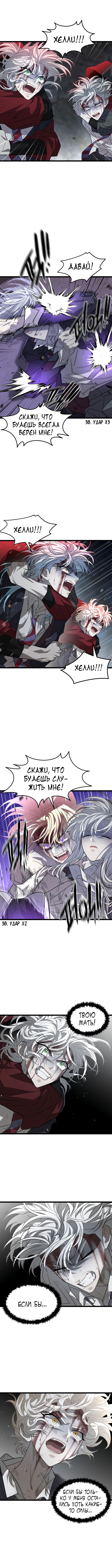 Глава 63: Принуждение - страница 11